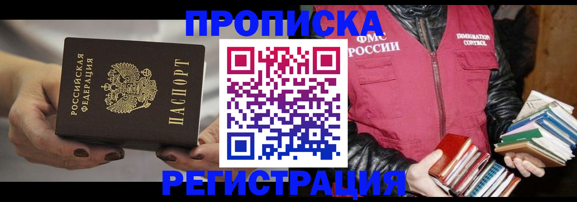 временная регистрация купить в Воронежской области