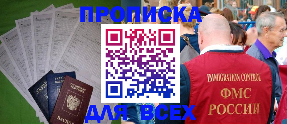 прописка законно в Воронежской области